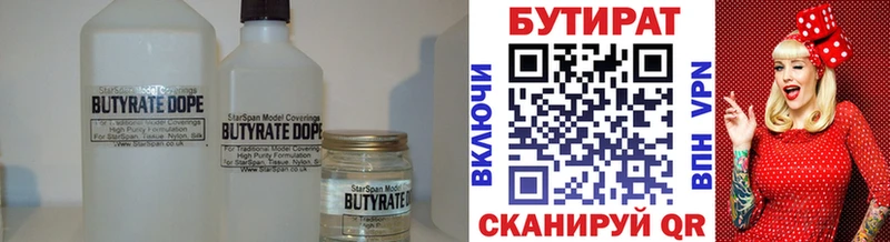 Бутират 1.4BDO  omg ONION  Высоковск 